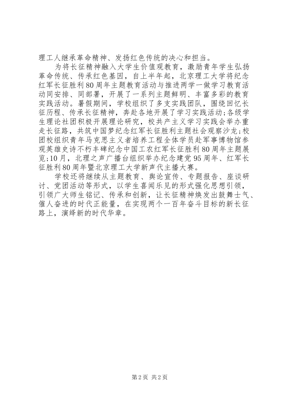 20XX年纪念长征胜利80周年活动总结_第2页