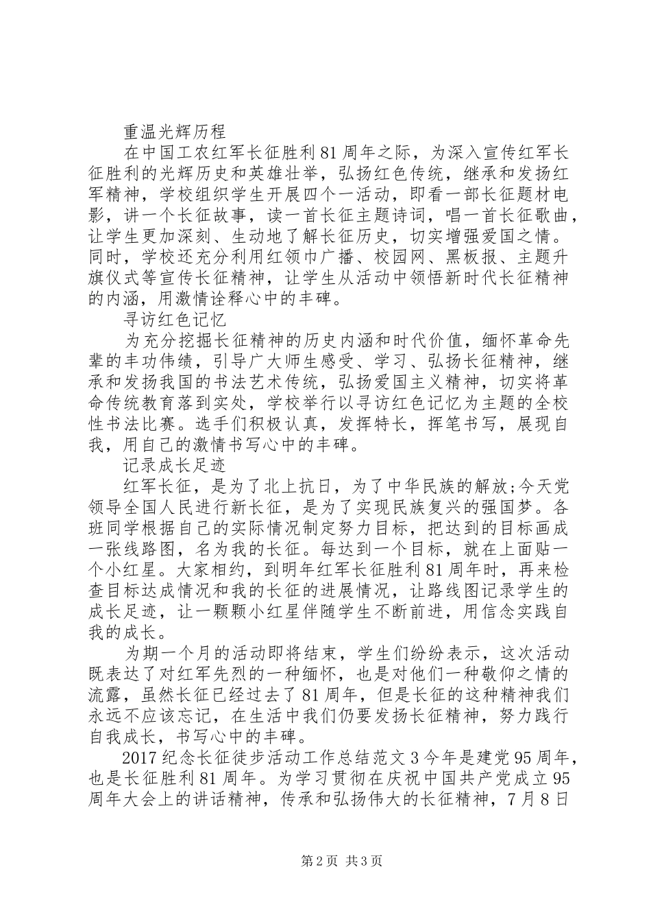 20XX年纪念长征徒步活动工作总结_第2页