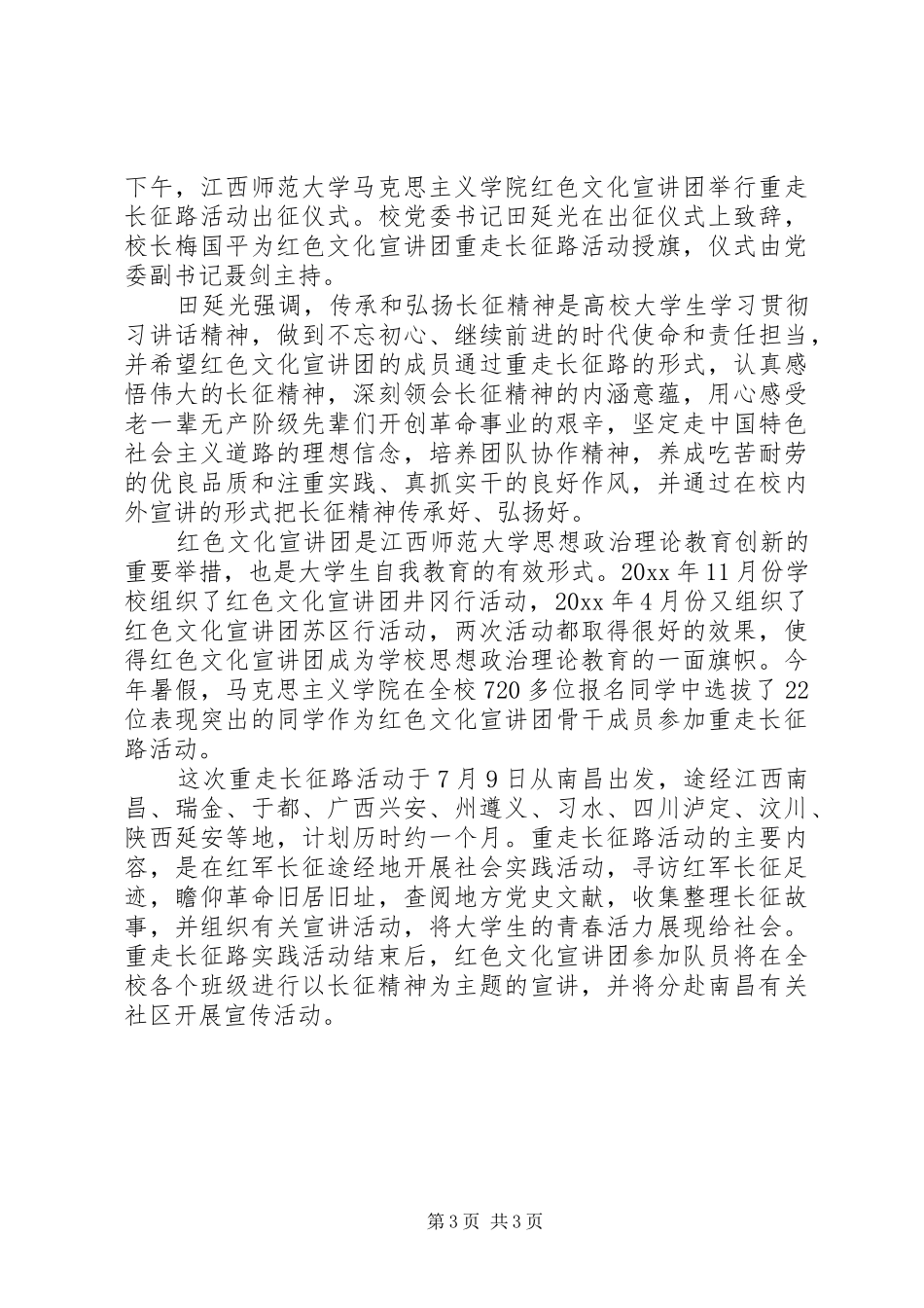 20XX年纪念长征徒步活动工作总结_第3页