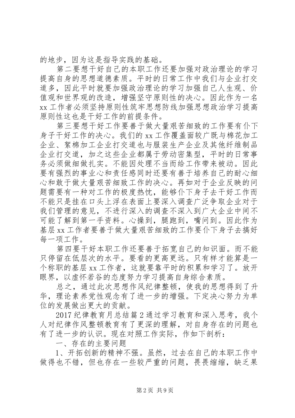 20XX年纪律教育月总结范文_第2页