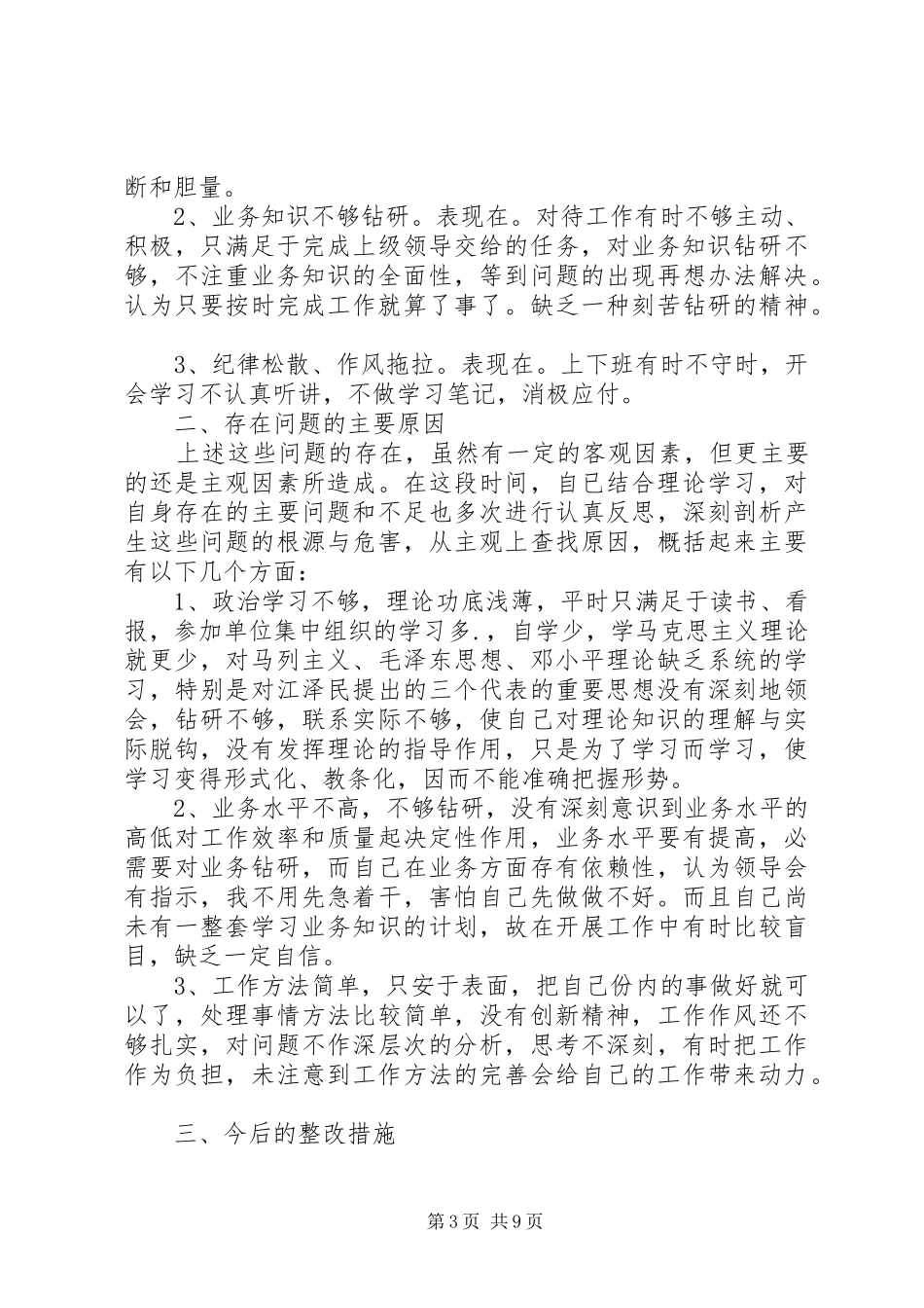 20XX年纪律教育月总结范文_第3页