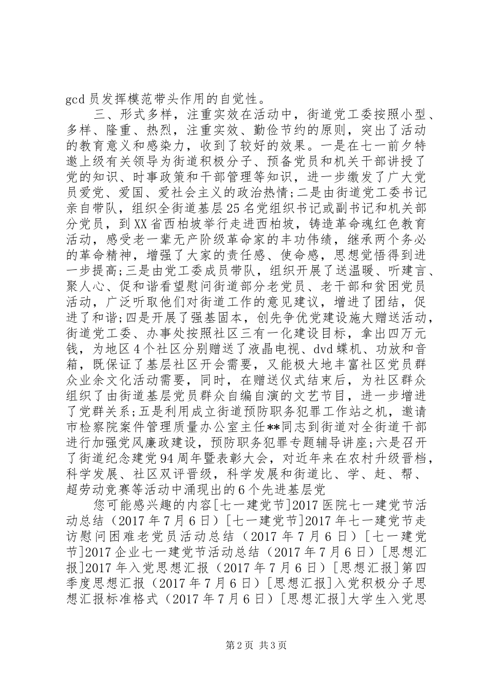 20XX年纪念七一建党96周年活动总结_第2页