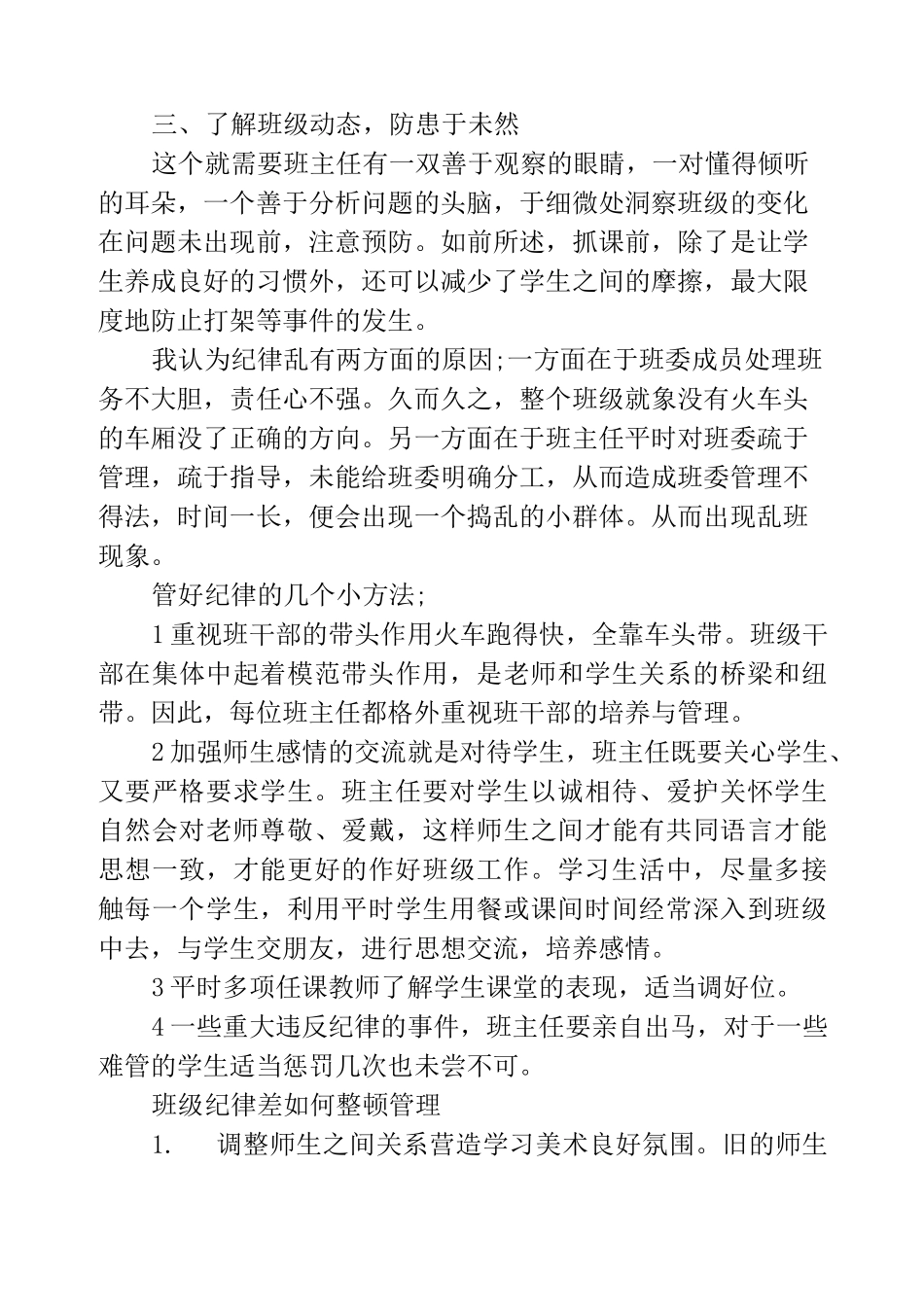 班级纪律差如何整顿管理_第2页