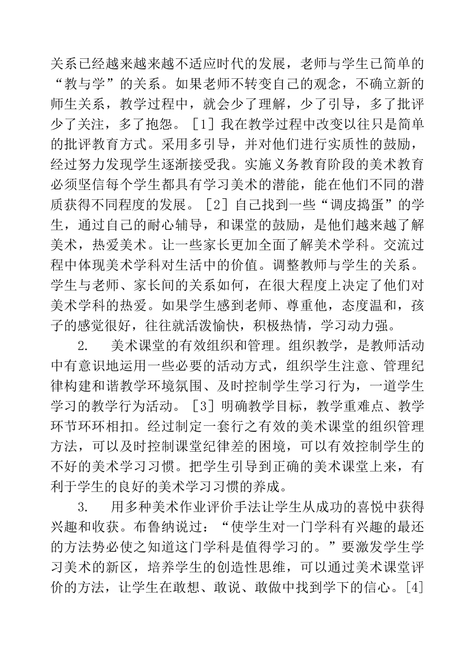 班级纪律差如何整顿管理_第3页