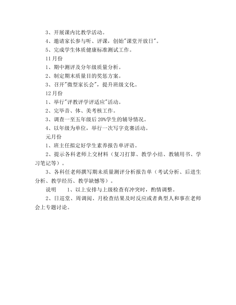 小学秋季学期学校教学参考计划范文 _第2页