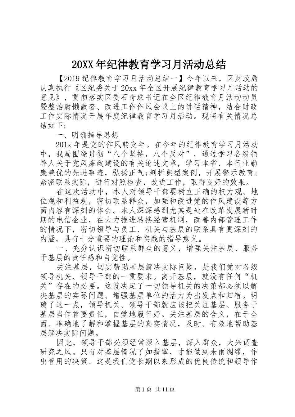 20XX年纪律教育学习月活动总结_第1页