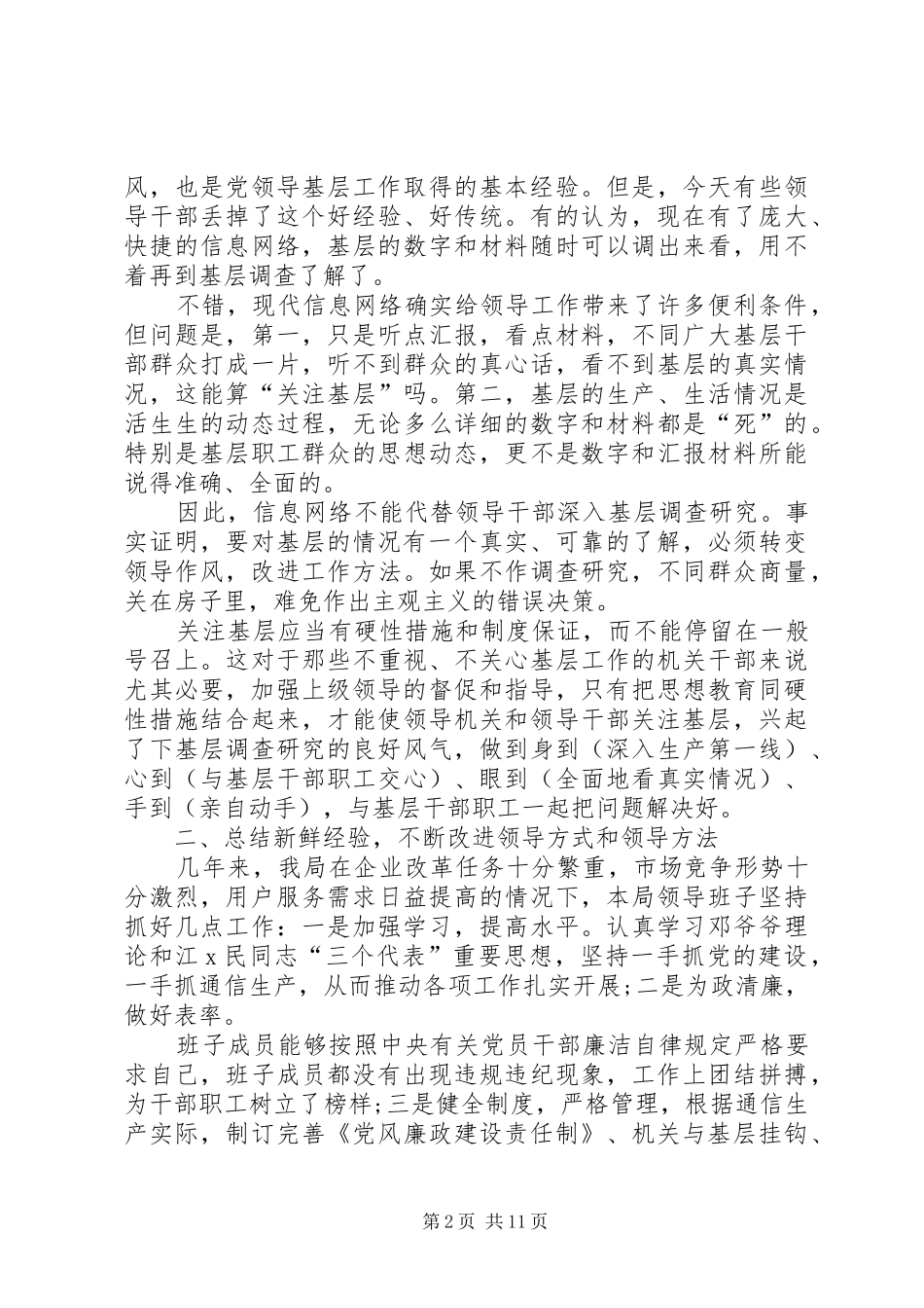 20XX年纪律教育学习月活动总结_第2页