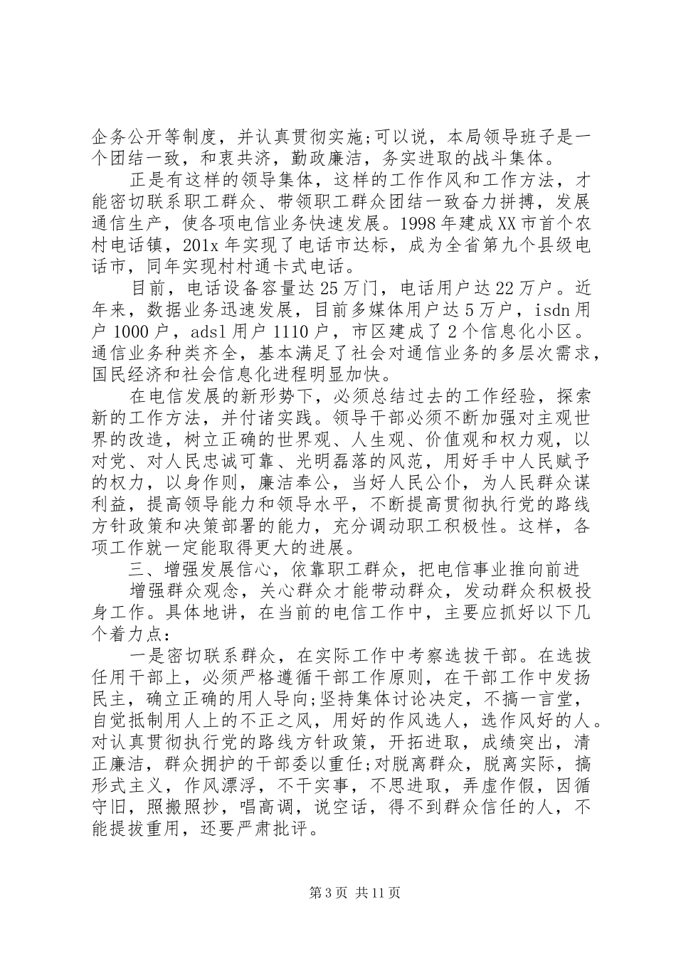 20XX年纪律教育学习月活动总结_第3页