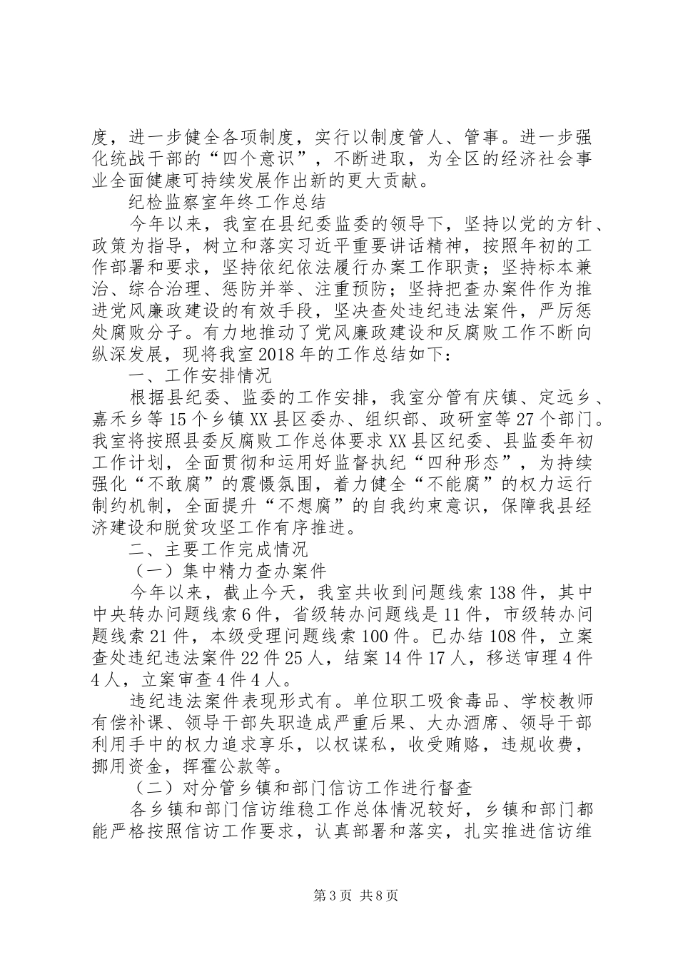 20XX年纪律作风整顿个人区委统战部XX年作风建设工作总结_第3页