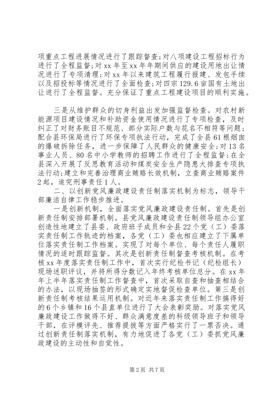 20XX年纪委监委工作总结_第2页