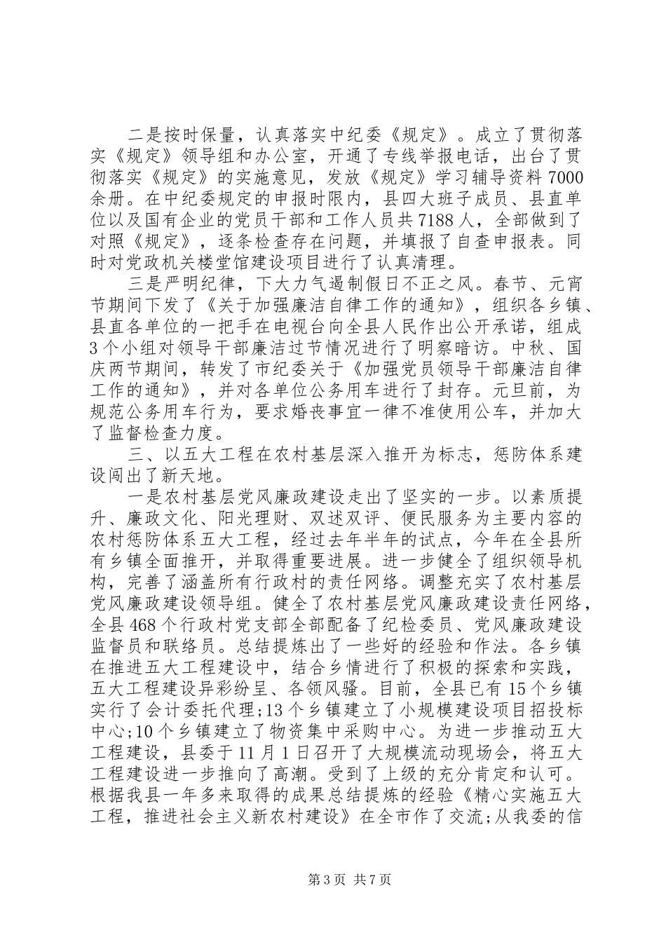 20XX年纪委监委工作总结_第3页