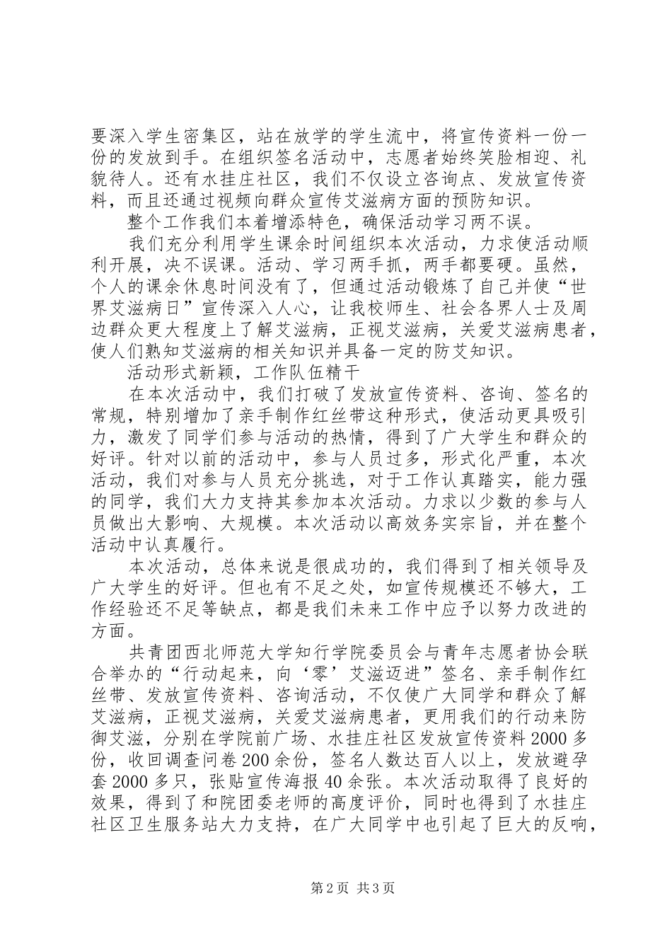 20XX年级心理部防艾活动总结 _第2页