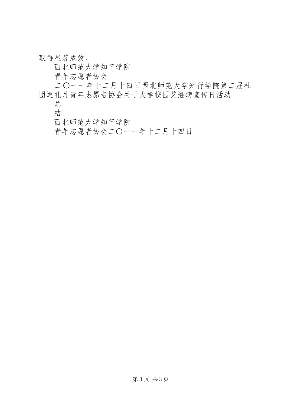 20XX年级心理部防艾活动总结 _第3页