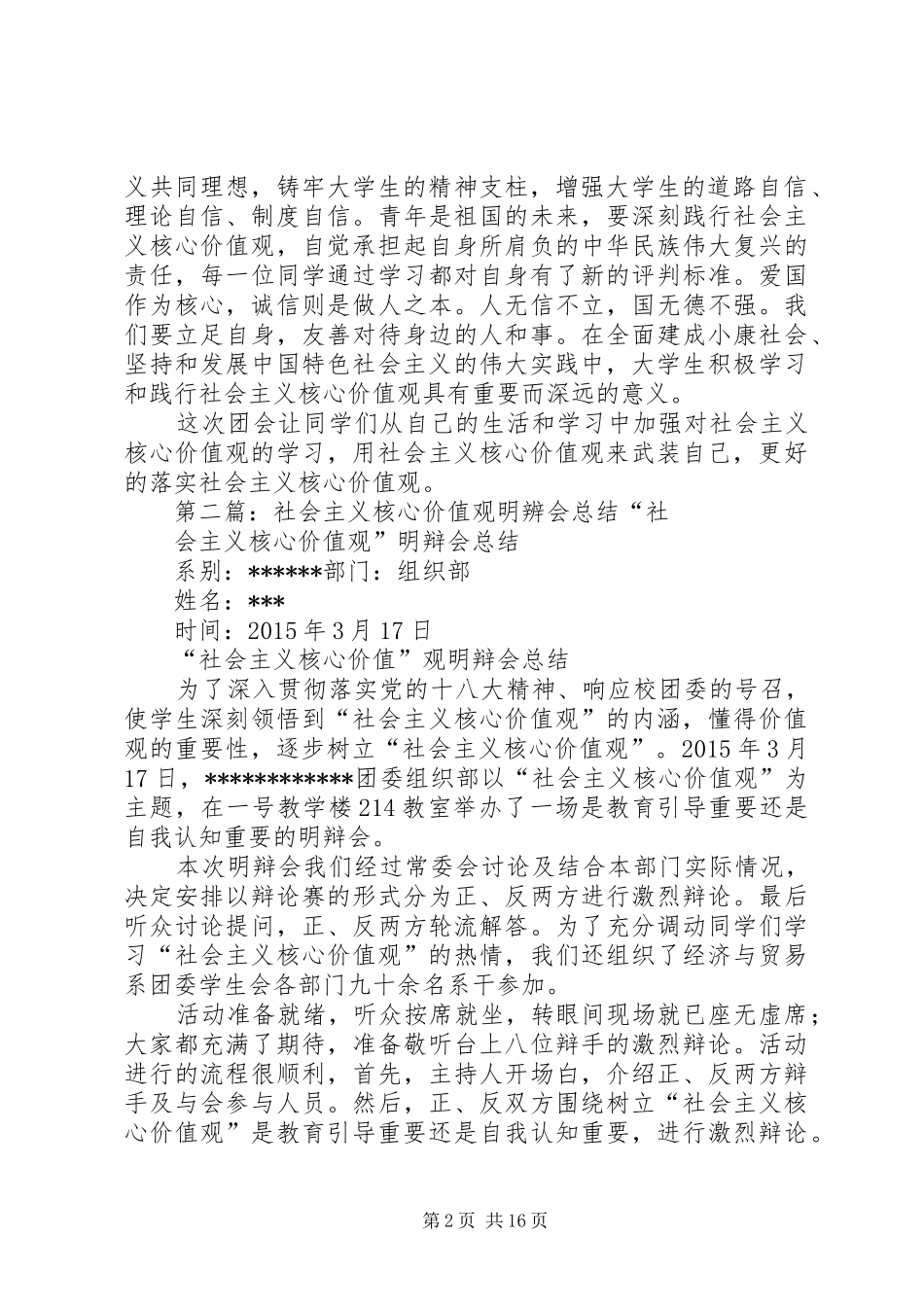 20XX年级食品质量与安全之社会主义核心价值观团会总结_第2页