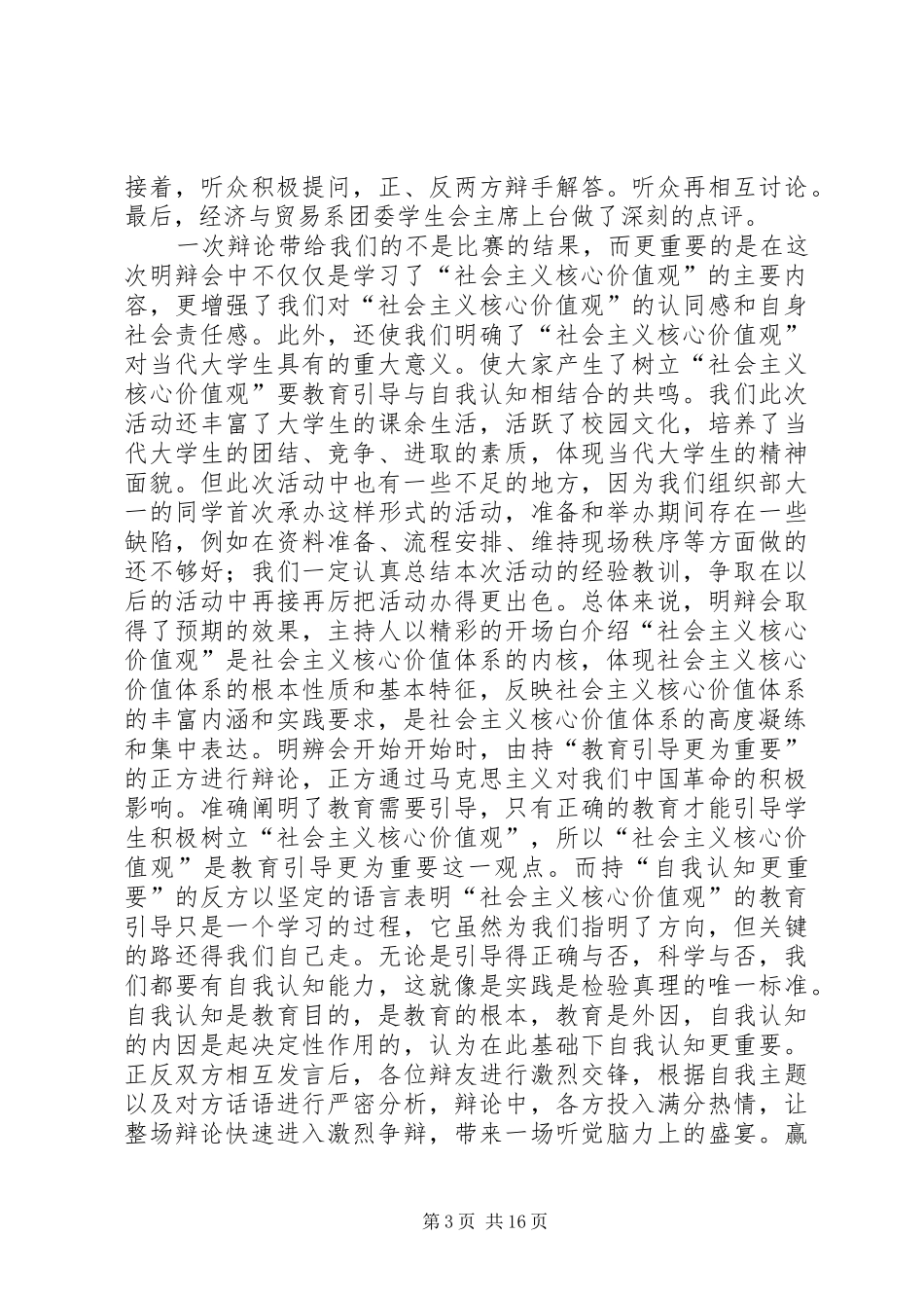 20XX年级食品质量与安全之社会主义核心价值观团会总结_第3页