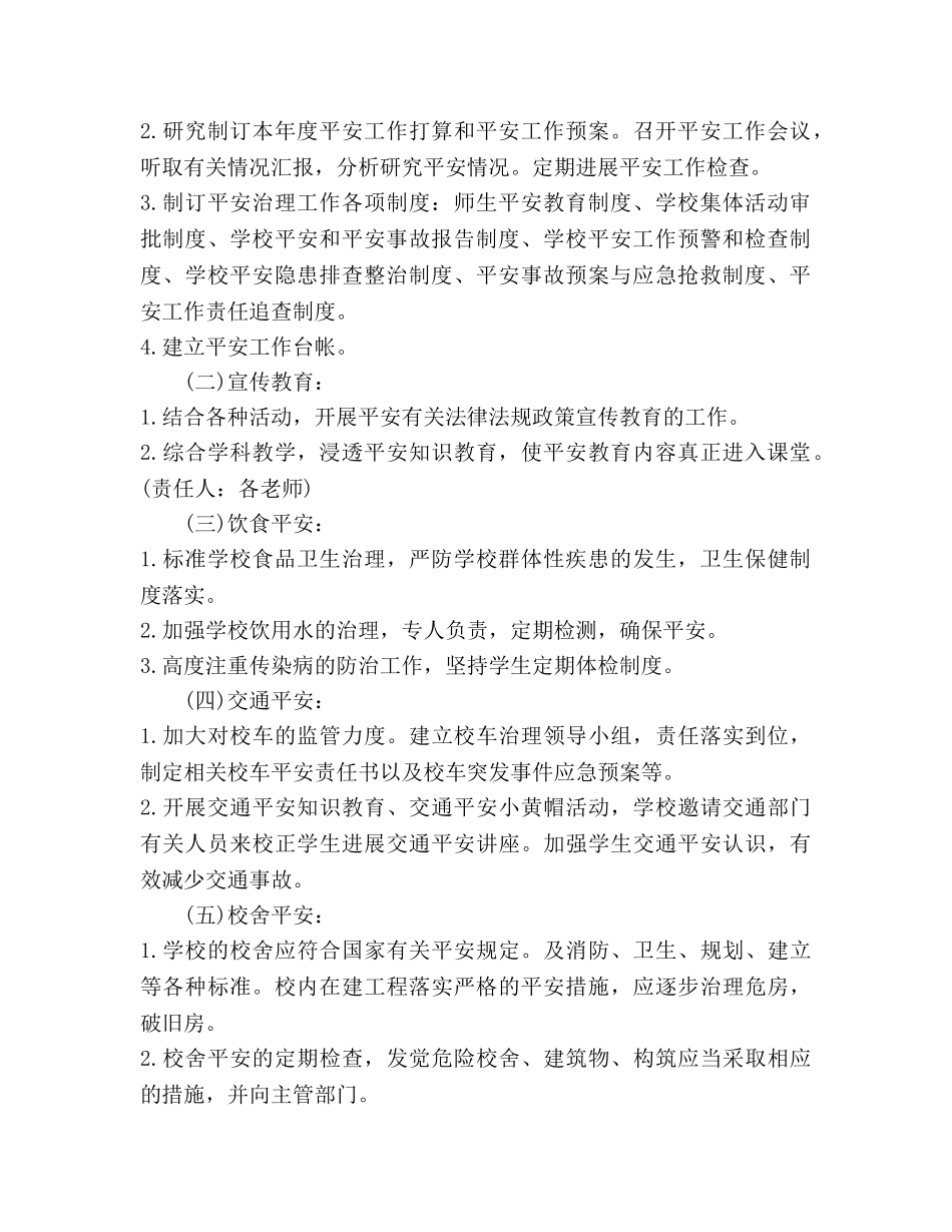 小学安全工作参考计划2020 _第2页