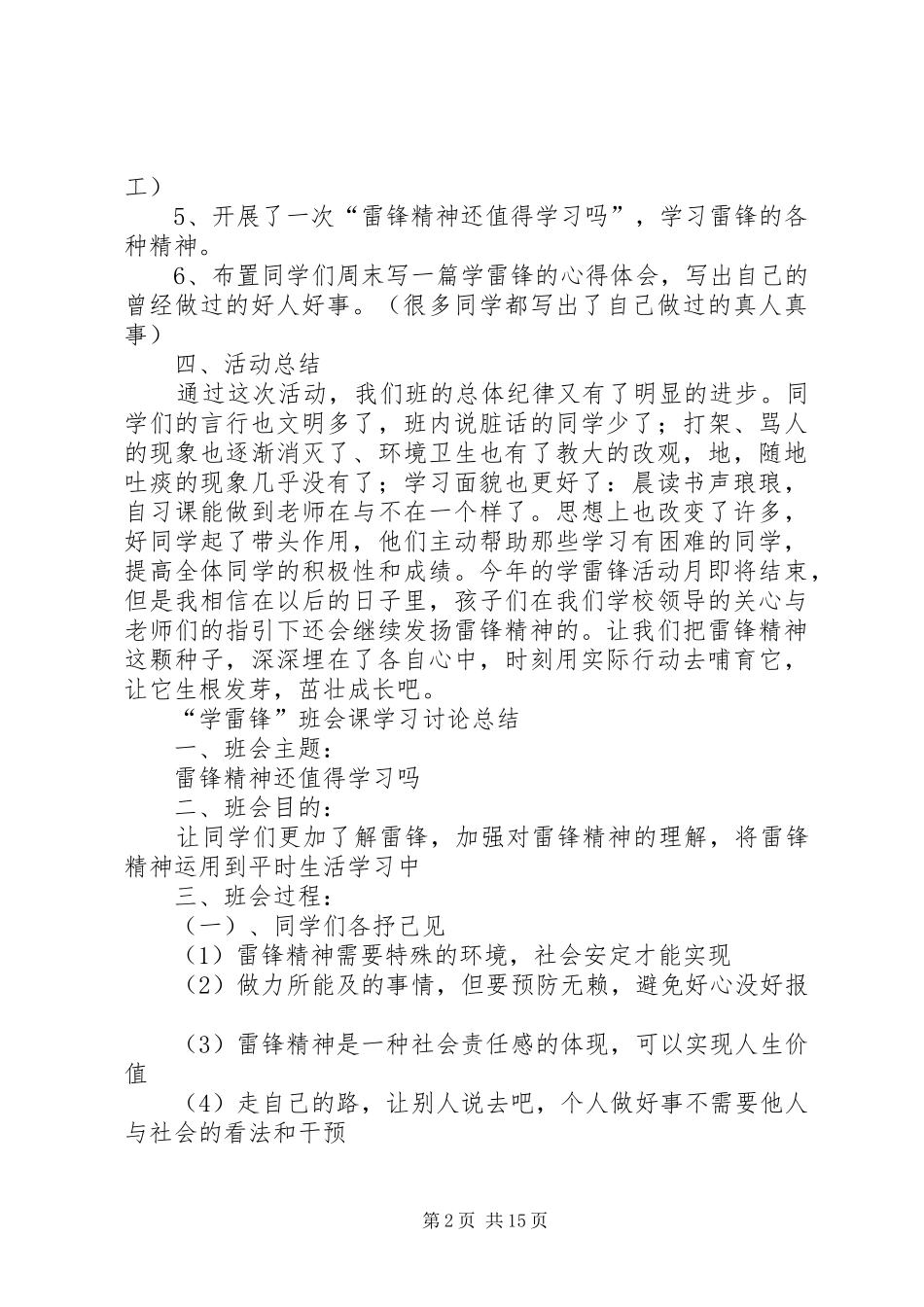 20XX年级七班学雷锋月活动总结五篇范文_第2页