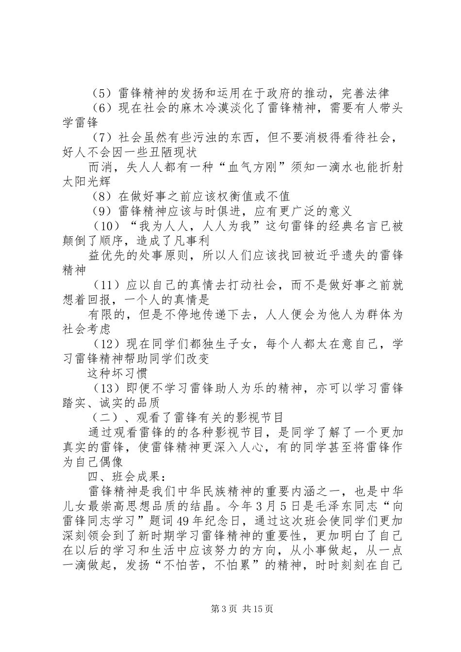 20XX年级七班学雷锋月活动总结五篇范文_第3页