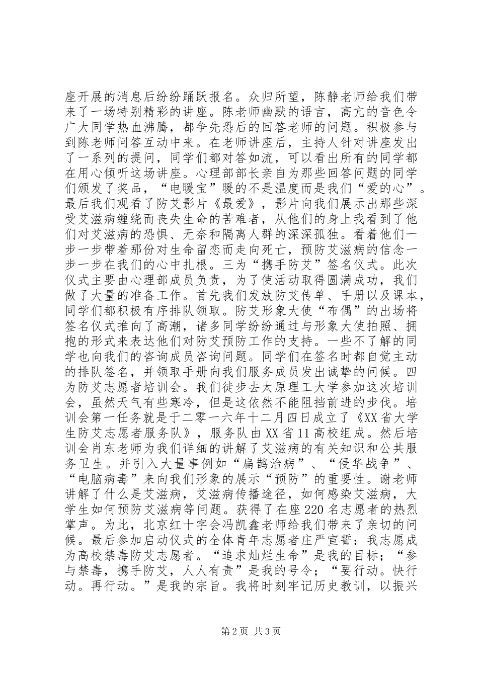 20XX年级心理部防艾活动总结_第2页