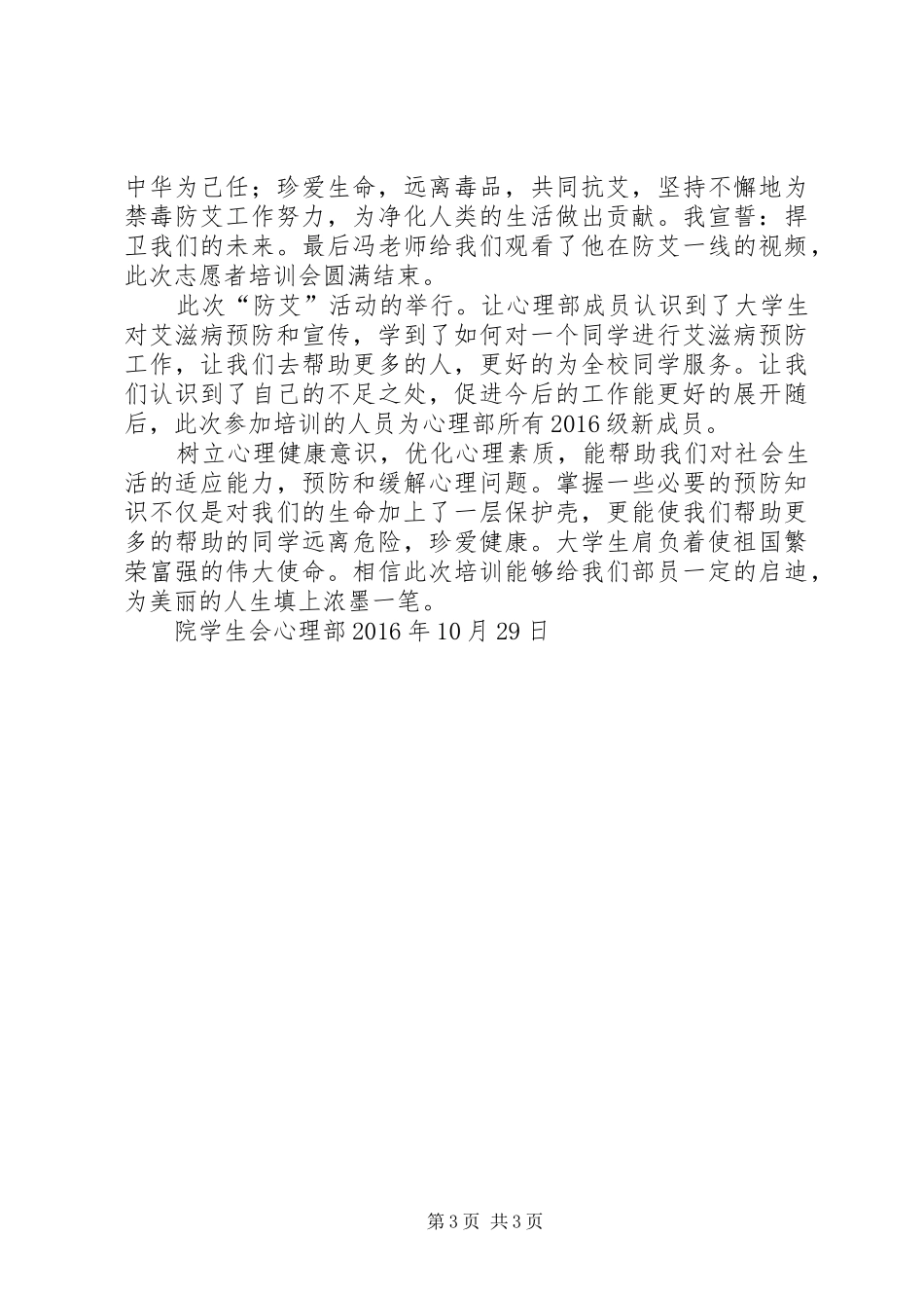 20XX年级心理部防艾活动总结_第3页