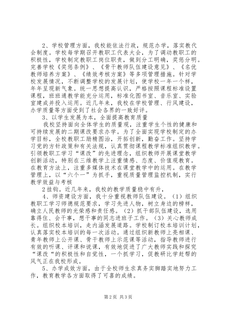 20XX年素质教育工作总结 _第2页