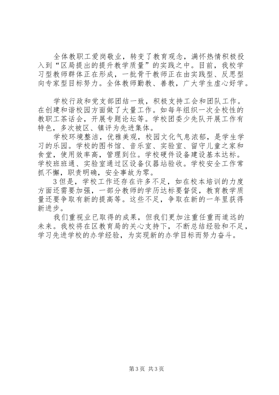 20XX年素质教育工作总结 _第3页