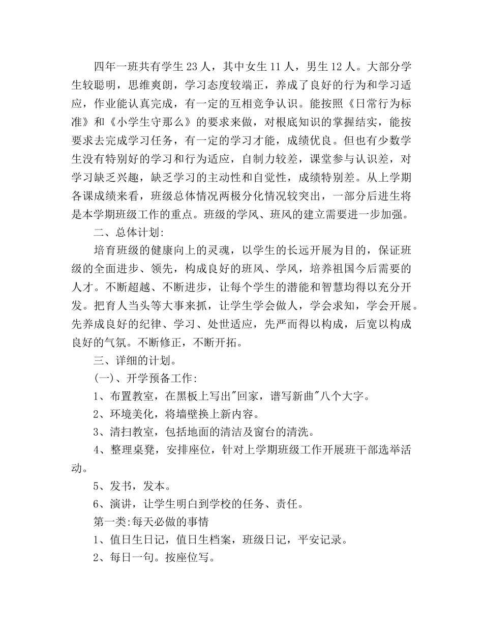 班主任开学第一周班级工作参考计划范文(2) _第2页