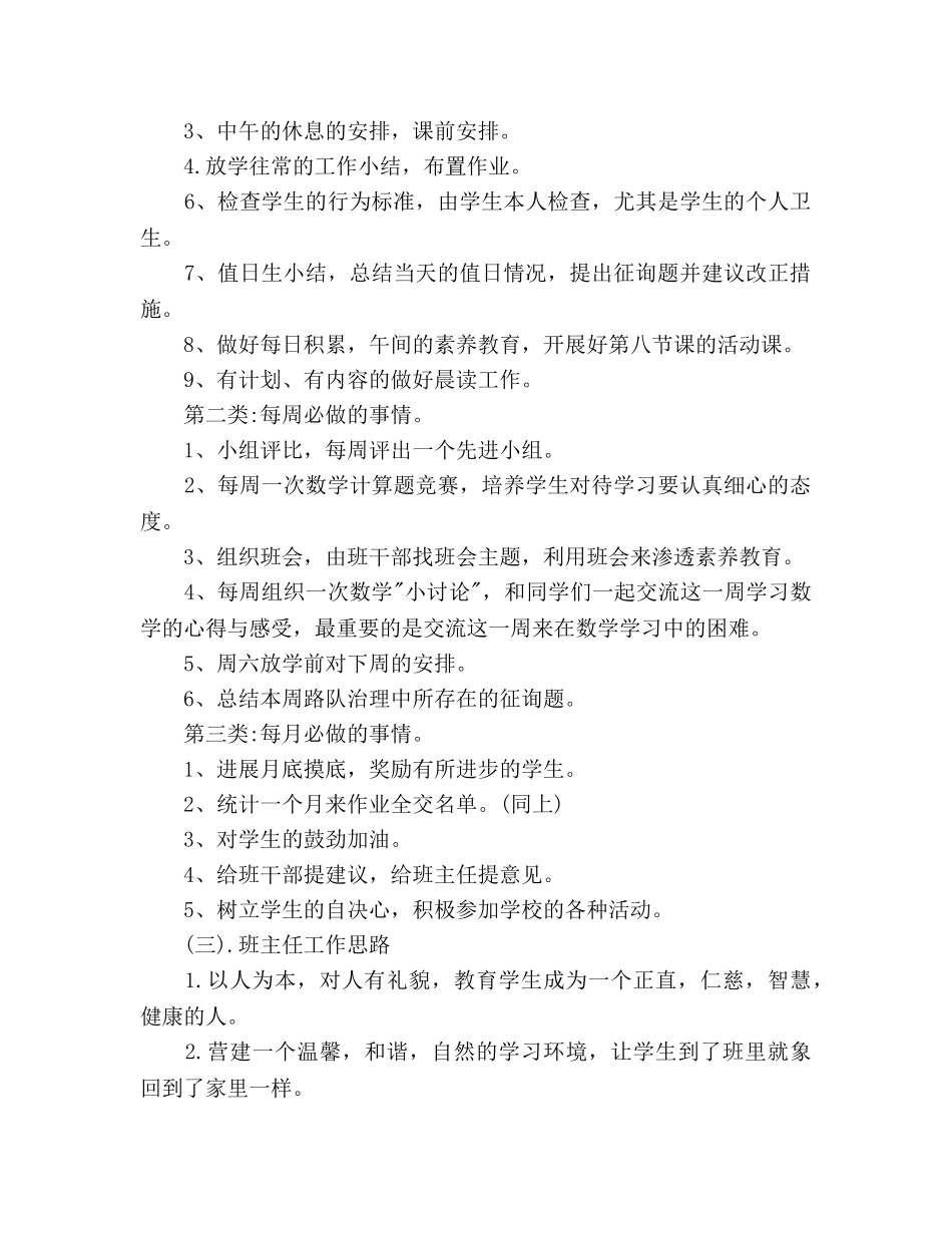 班主任开学第一周班级工作参考计划范文(2) _第3页