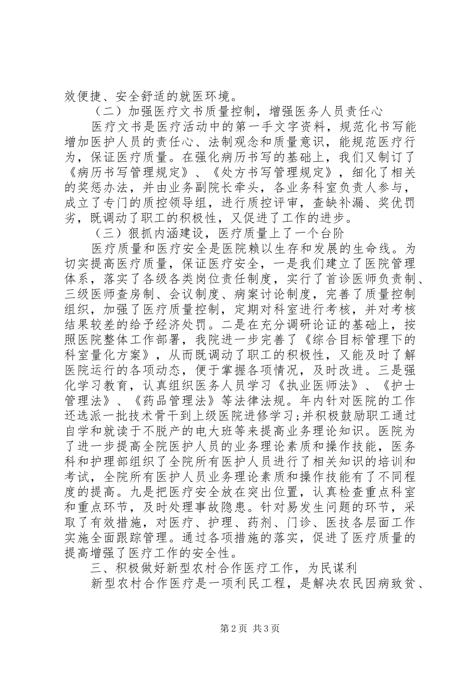 20XX年精神病医院个人工作总结_第2页