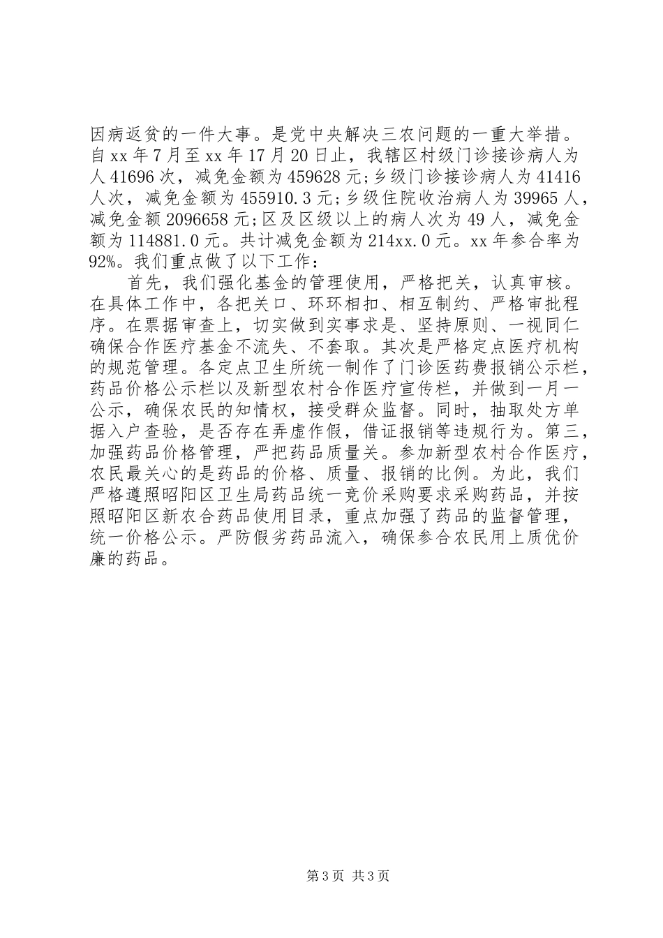 20XX年精神病医院个人工作总结_第3页