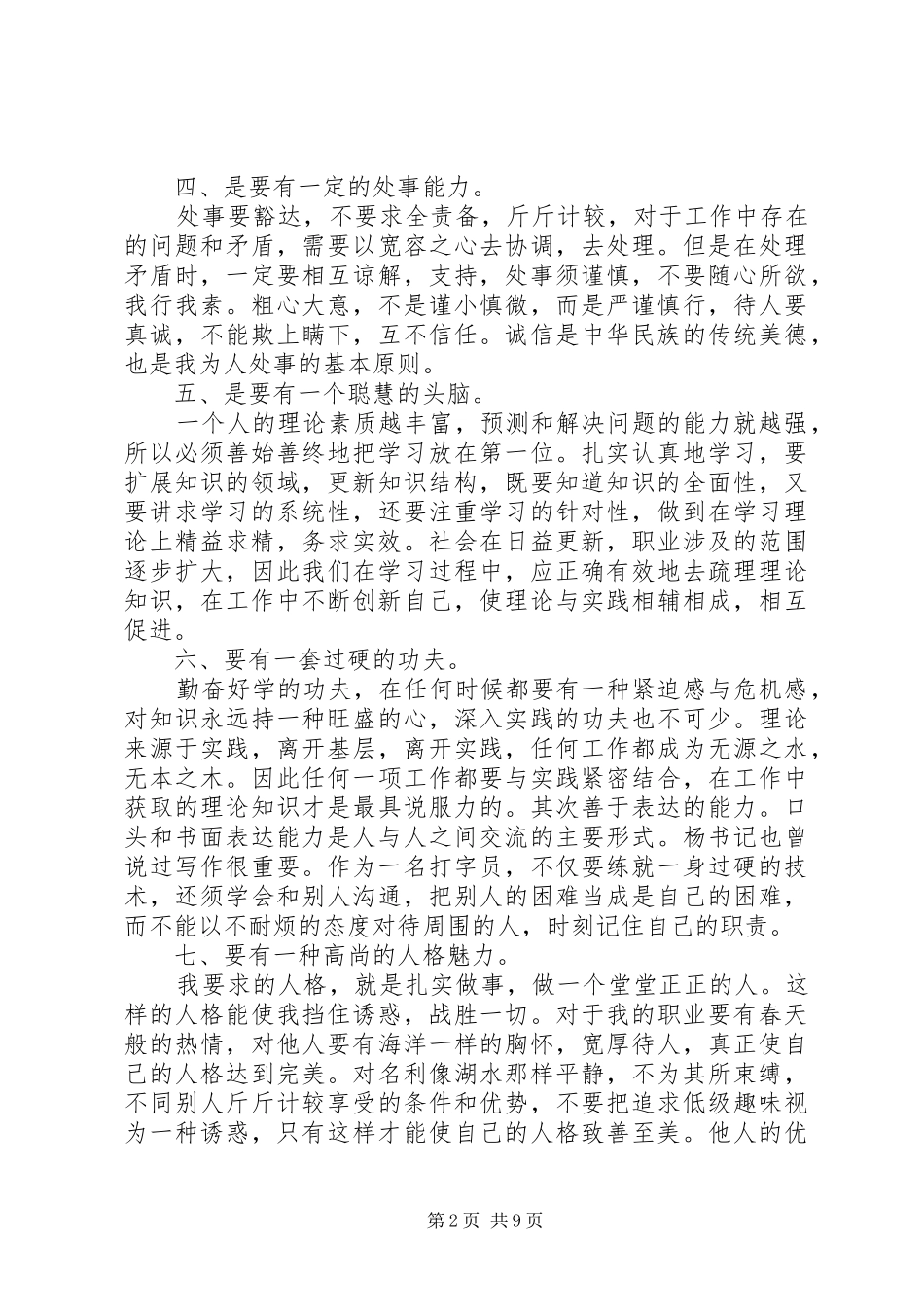 20XX年系统管理员工作总结范文_第2页