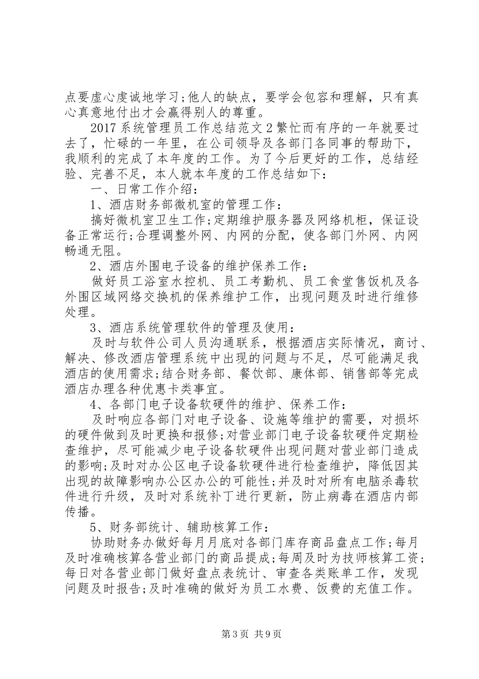 20XX年系统管理员工作总结范文_第3页