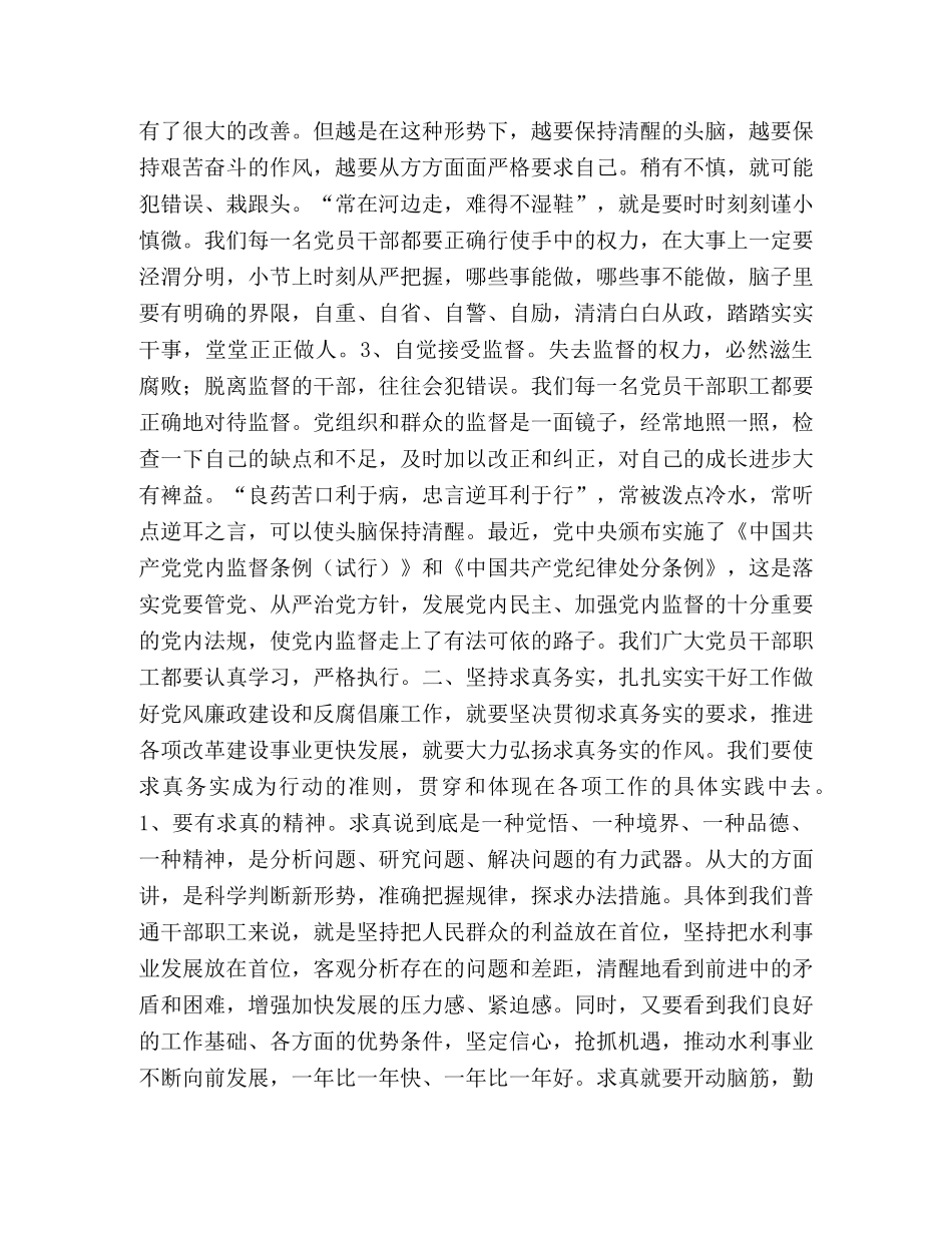 水利廉政建设心得体会 _第2页
