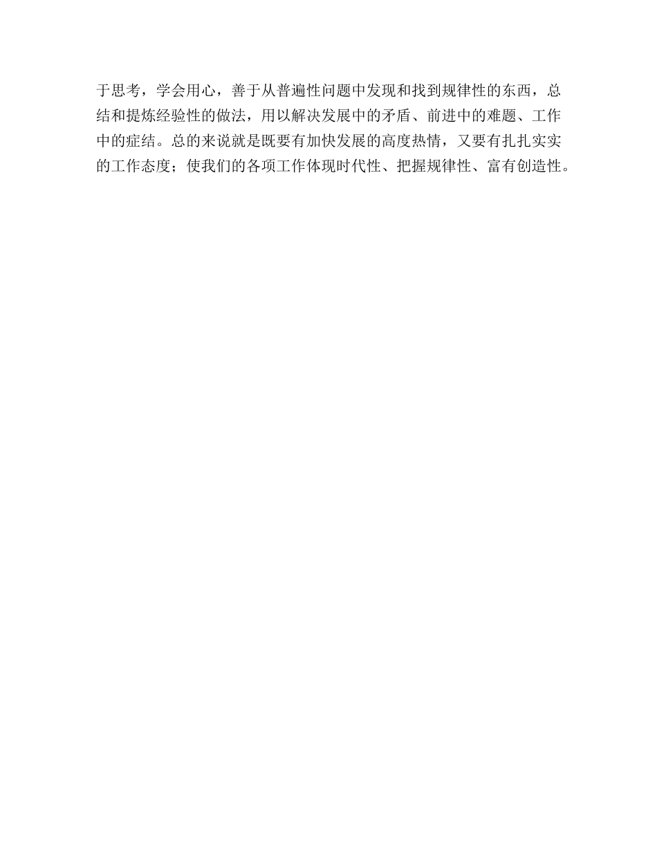 水利廉政建设心得体会 _第3页