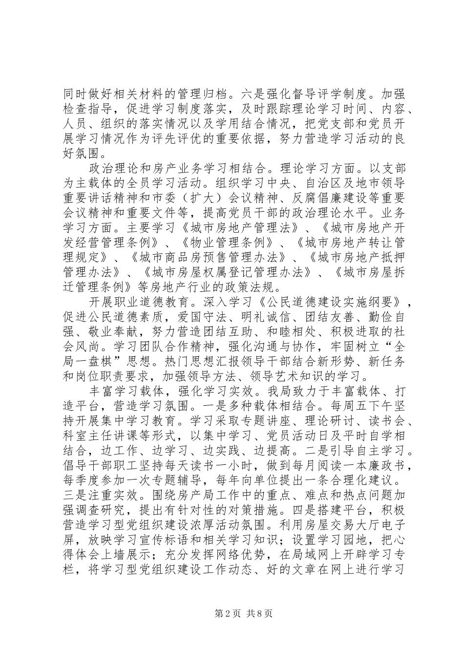 20XX年精神文明建设工作总结 _第2页