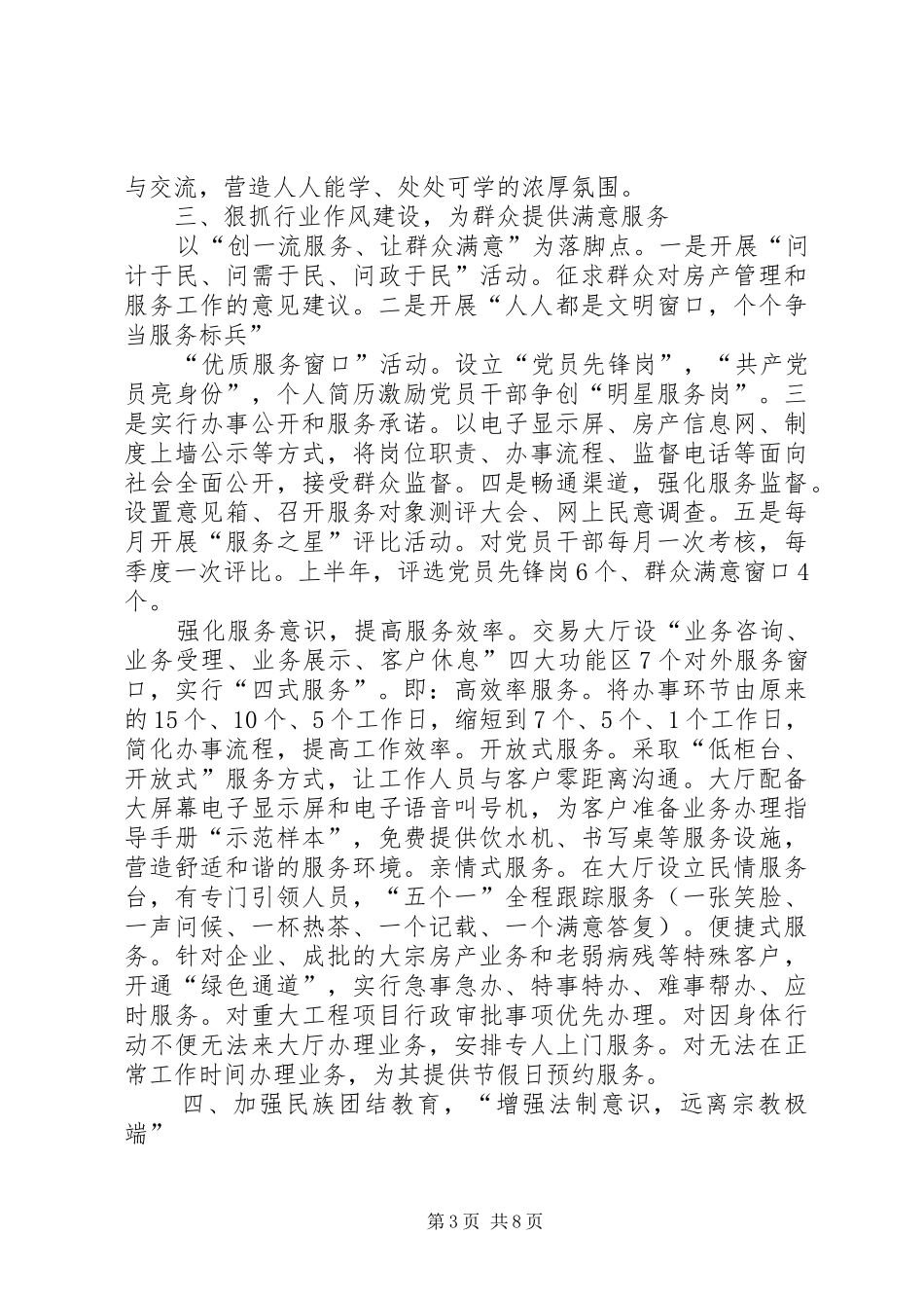 20XX年精神文明建设工作总结 _第3页