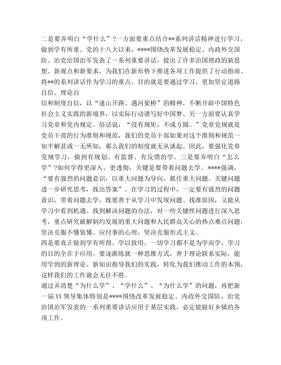 县委办公室干部两学一做心得体会 _第2页