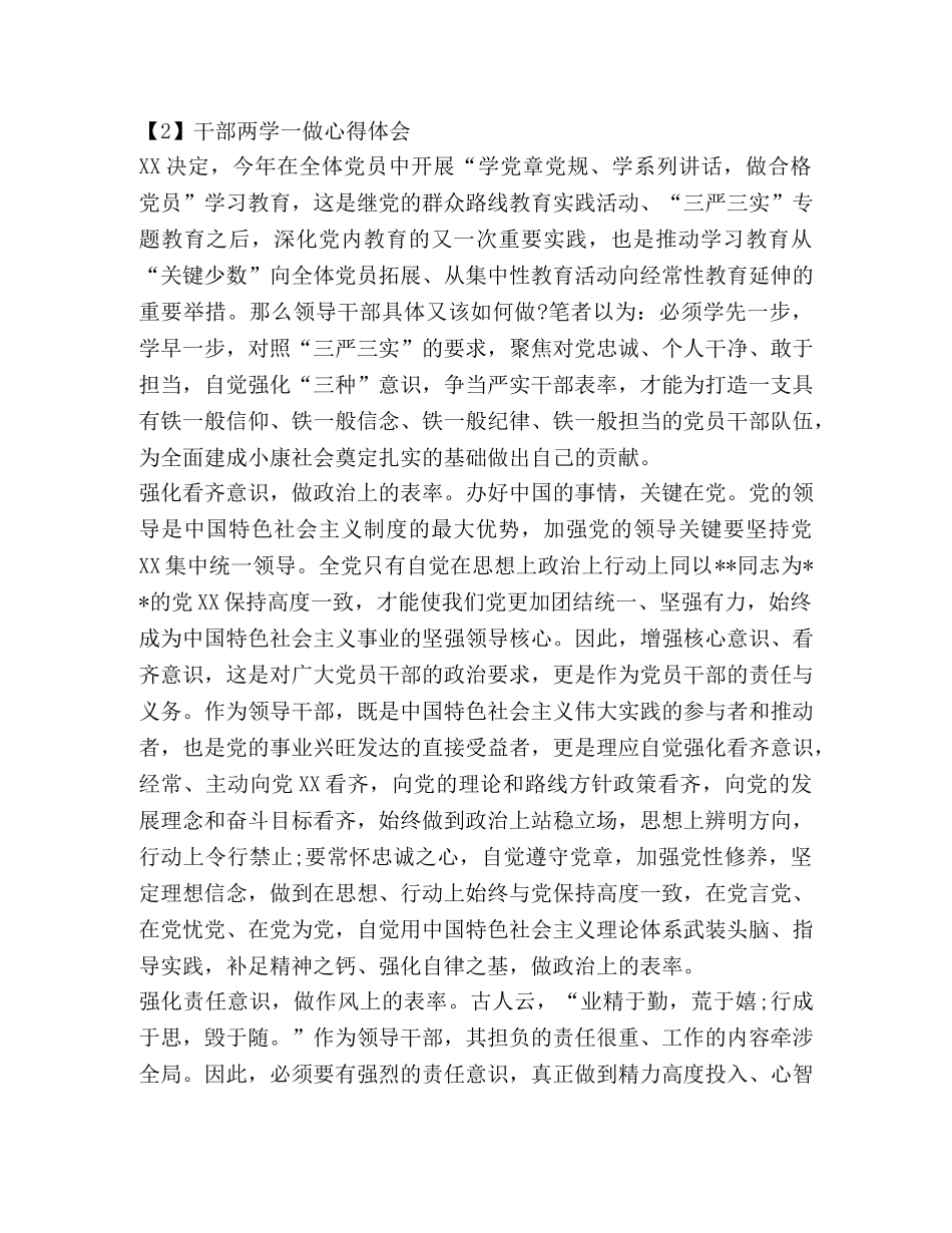 县委办公室干部两学一做心得体会 _第3页