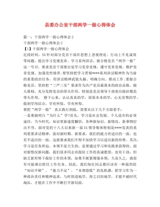 县委办公室干部两学一做心得体会 