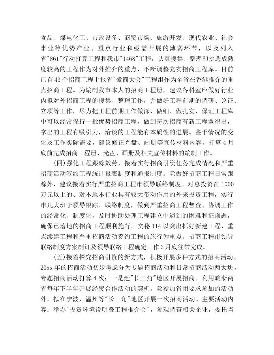 外资财务工作参考计划 _第2页