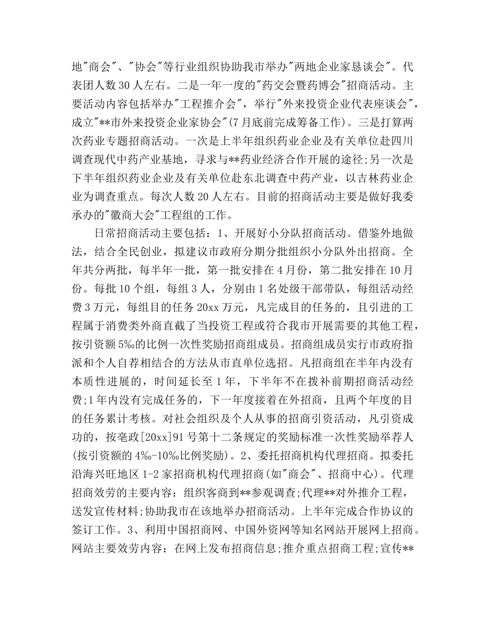 外资财务工作参考计划 _第3页