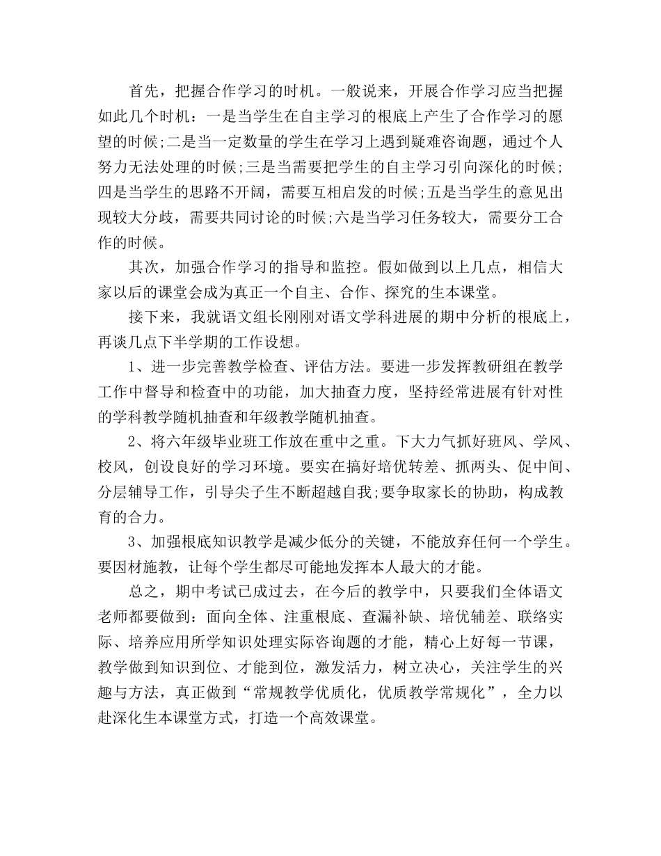 小学模式深华暨期中分析参考演讲稿 _第2页