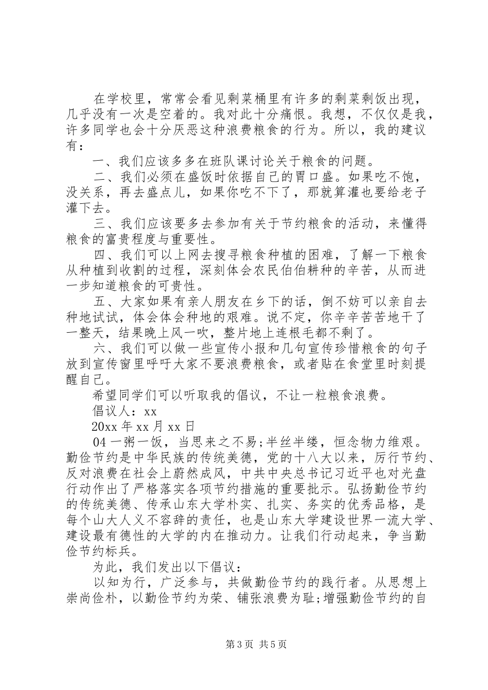 20XX年精选关于节约粮食的倡议书5篇合集_第3页