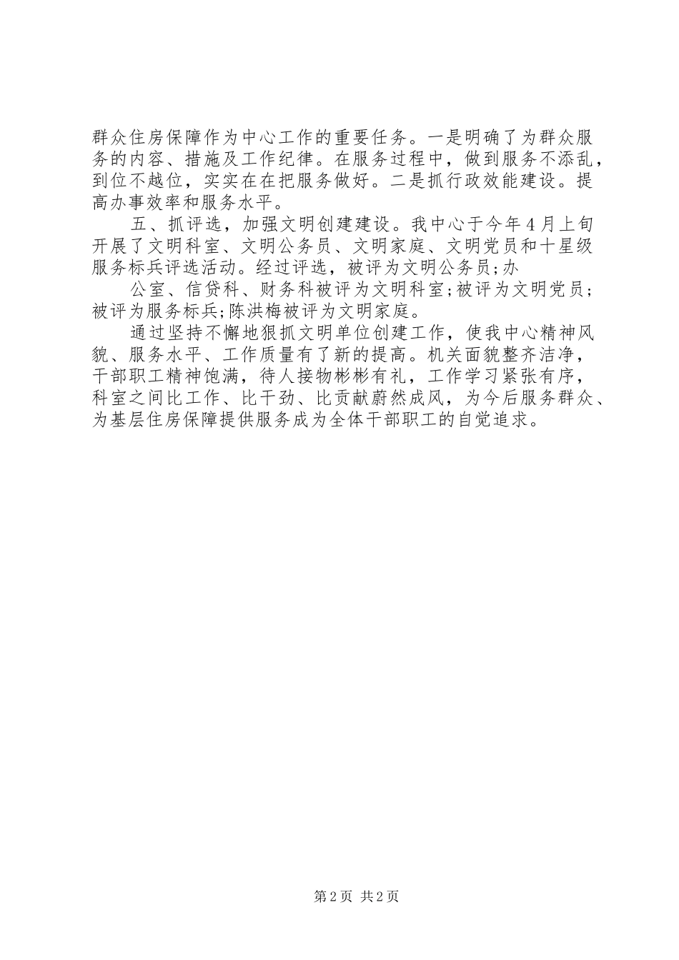 20XX年精神文明创建工作总结(精)5篇_第2页