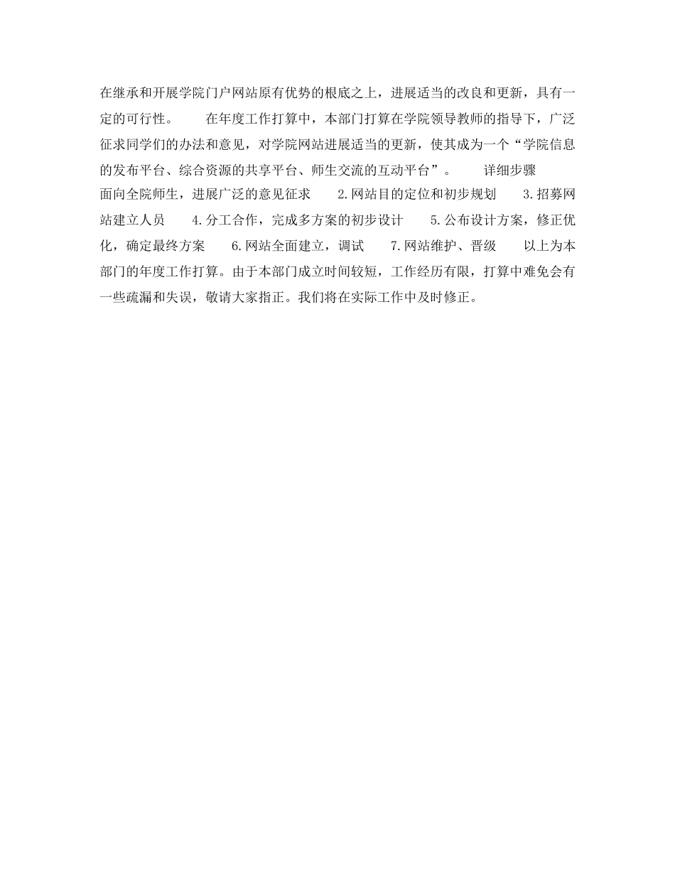 网络技术部工作参考计划 _第2页