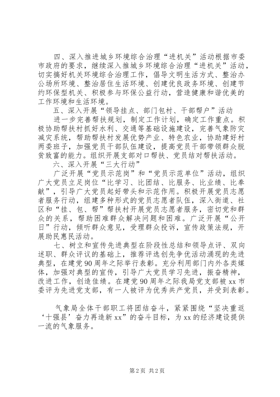 20XX年精神文明建设半年工作总结_第2页