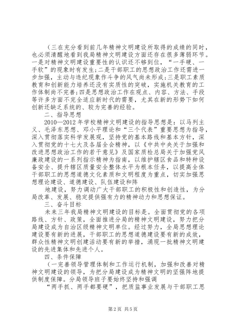 20XX年精神文明创建工作总结(精)5篇 _第2页