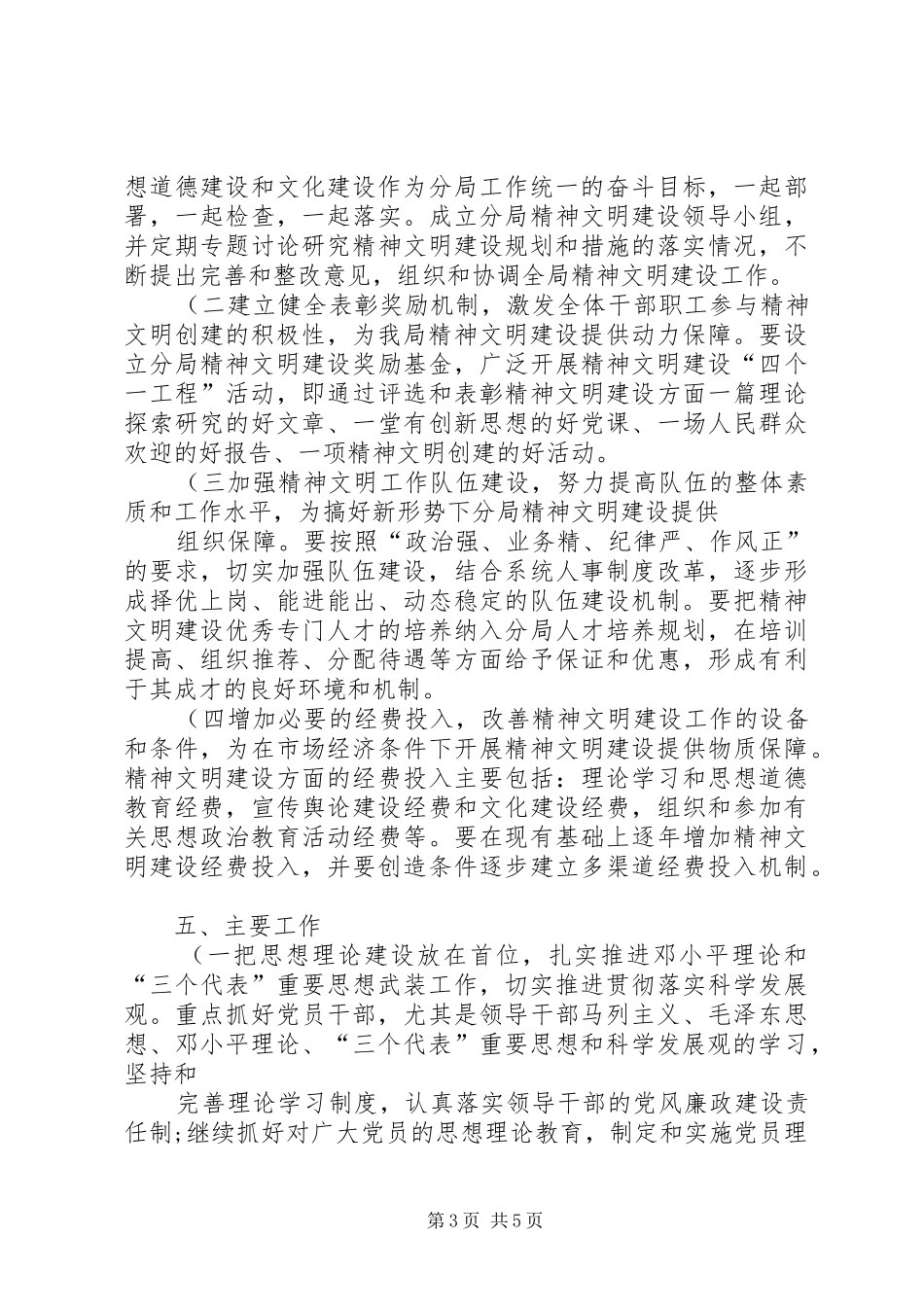 20XX年精神文明创建工作总结(精)5篇 _第3页