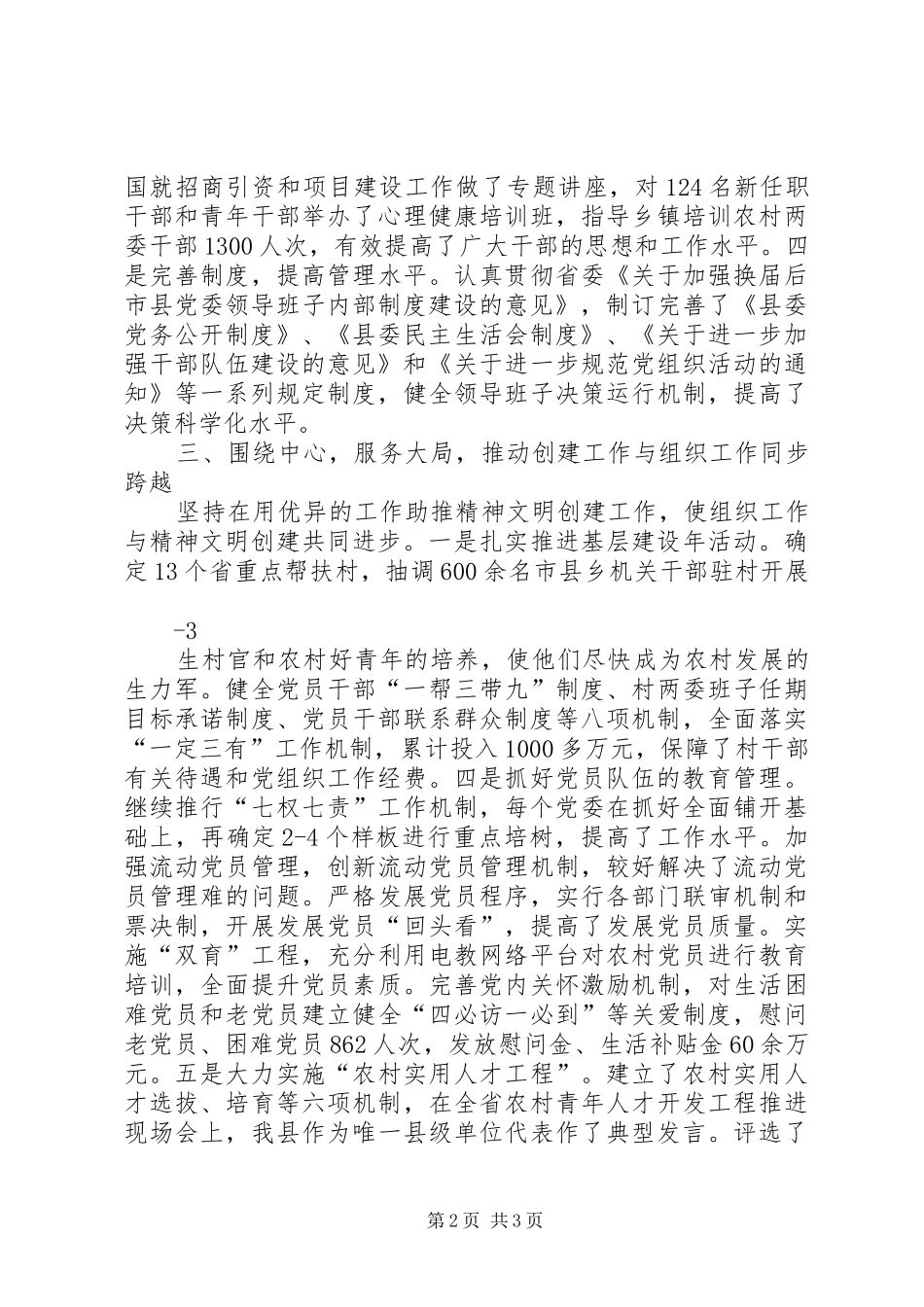 20XX年精神文明创建工作总结(精)5篇 (5)_第2页