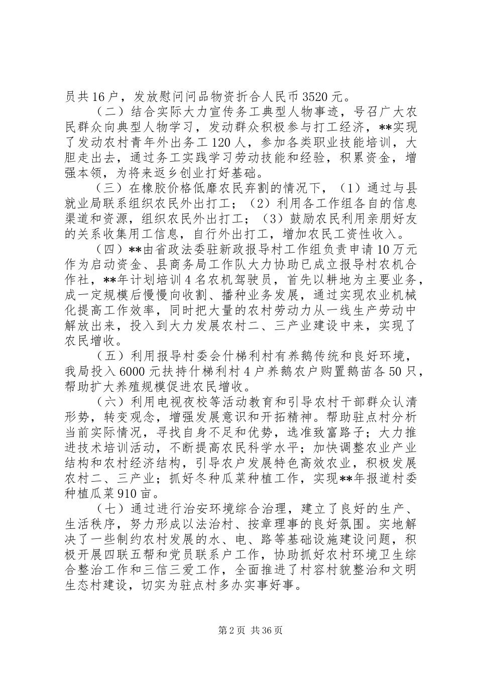 20XX年精准扶贫工作总结例文精选十篇_第2页